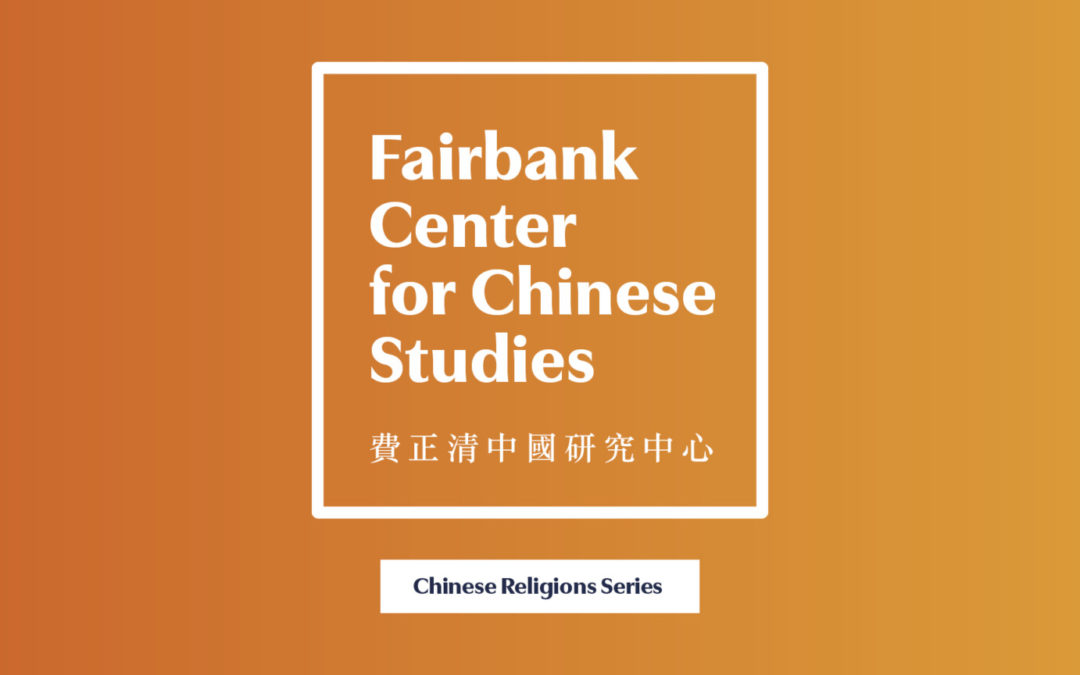 Séminaire : Vincent Goossaert au « Chinese Religions Seminar » – 21 mars 2022